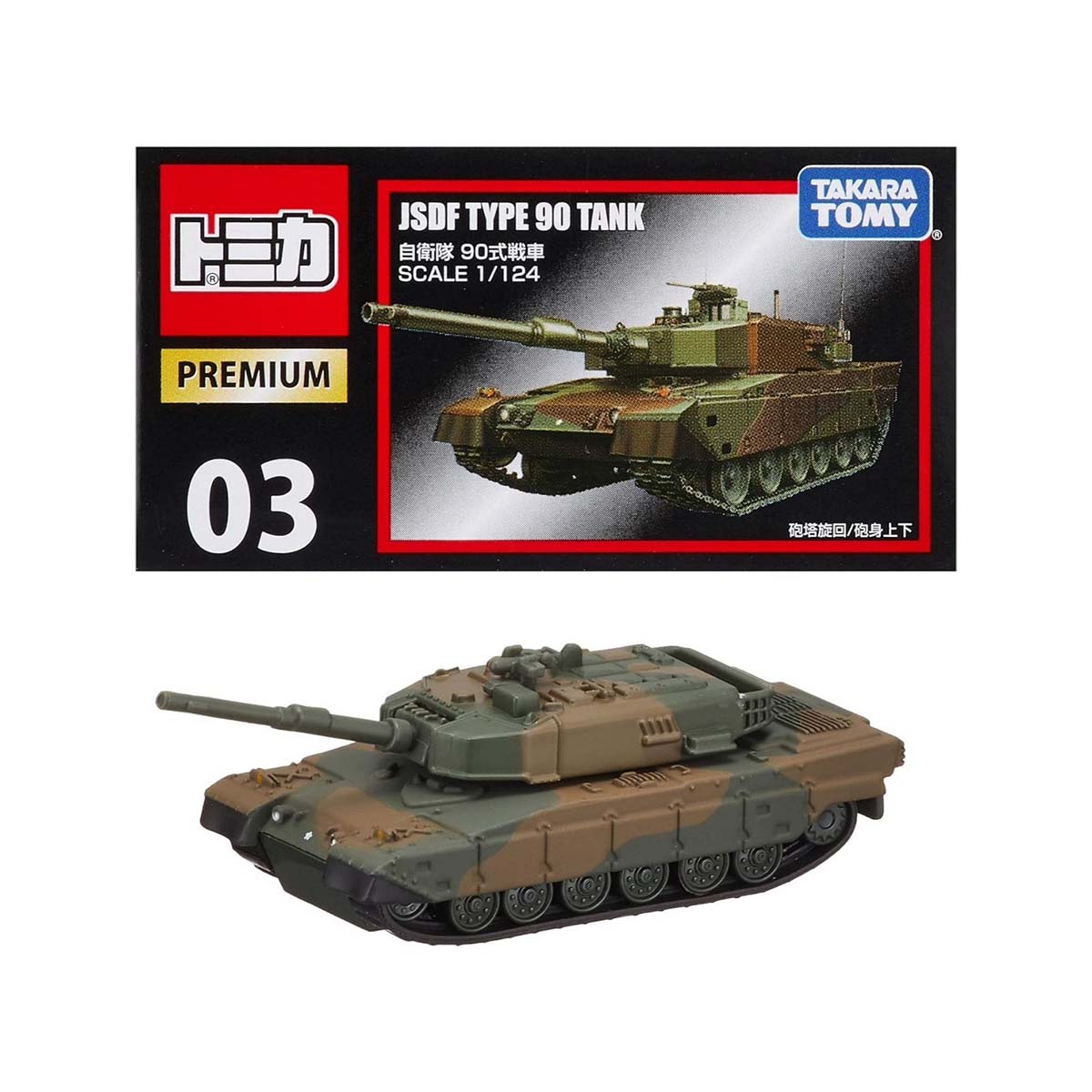 JSDF TYPE 90 TANK